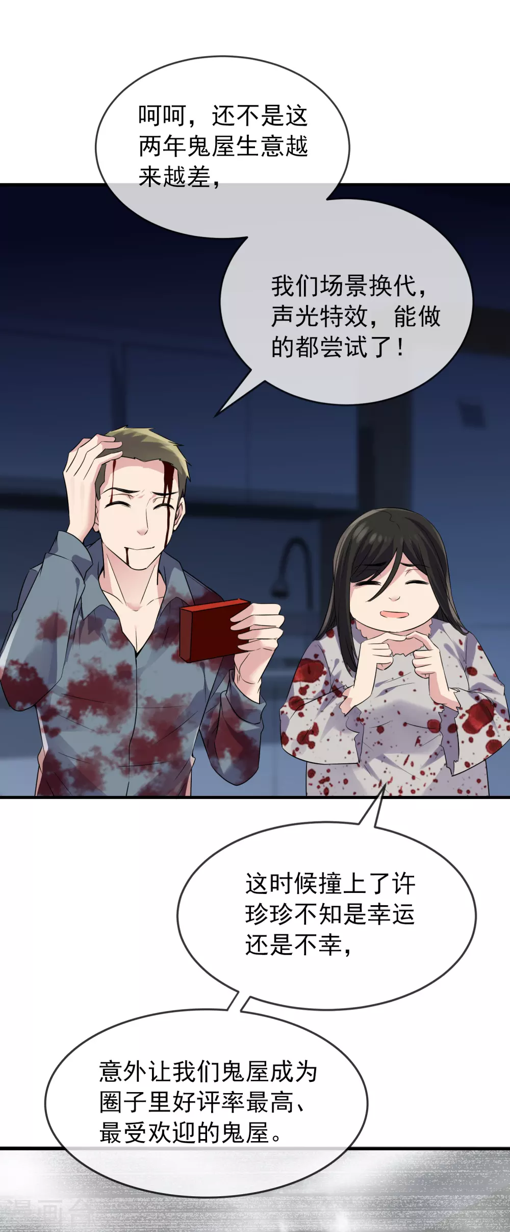 第64话 真鬼引流？29