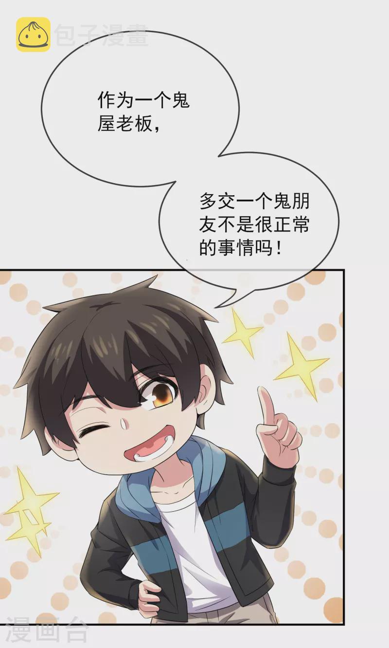 第119话 朋友的朋友也是朋友12
