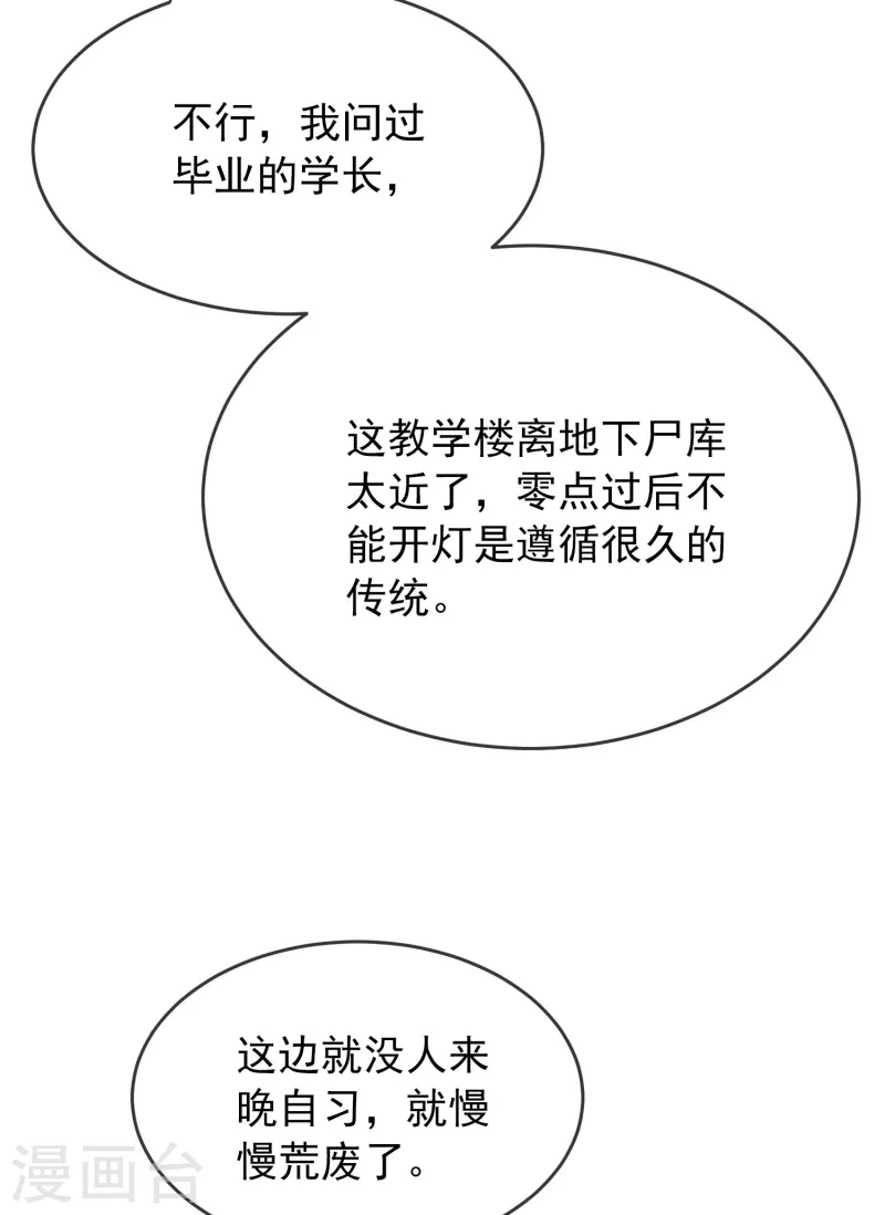 第133话 怪谈之流泪的塑像7