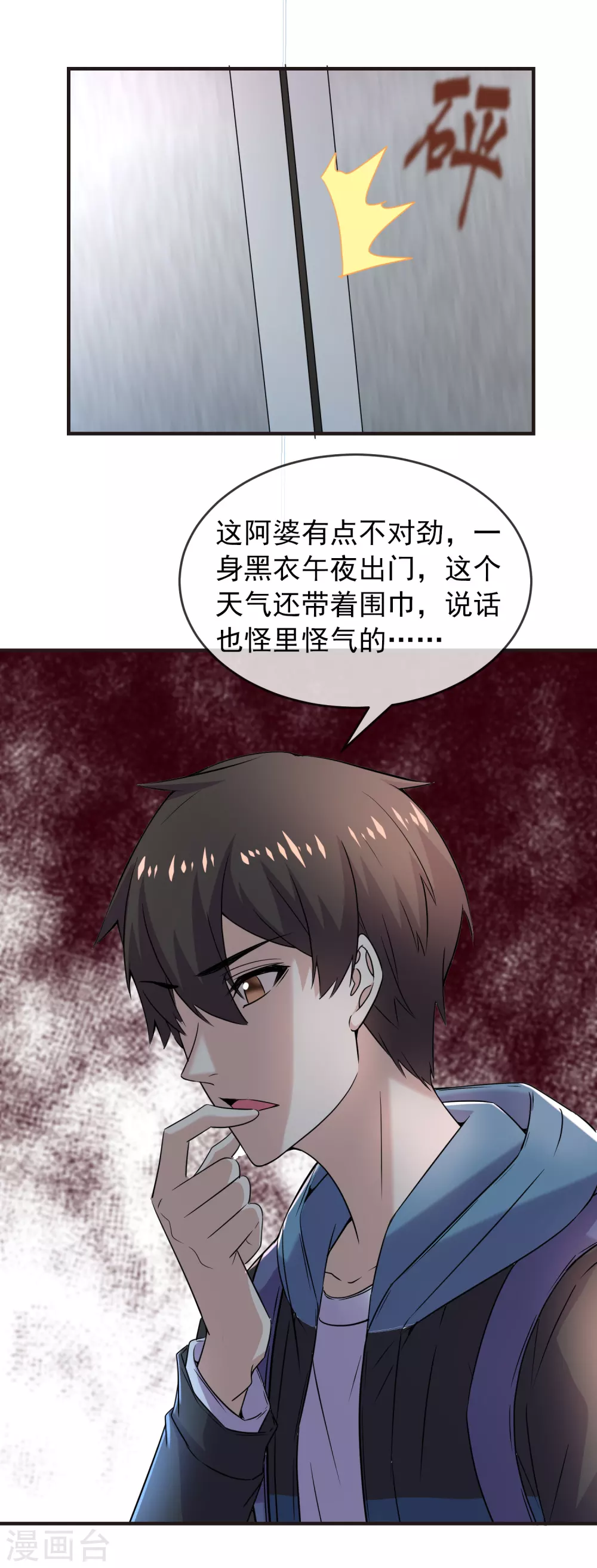 第82话 怪谈协会第四个新人9