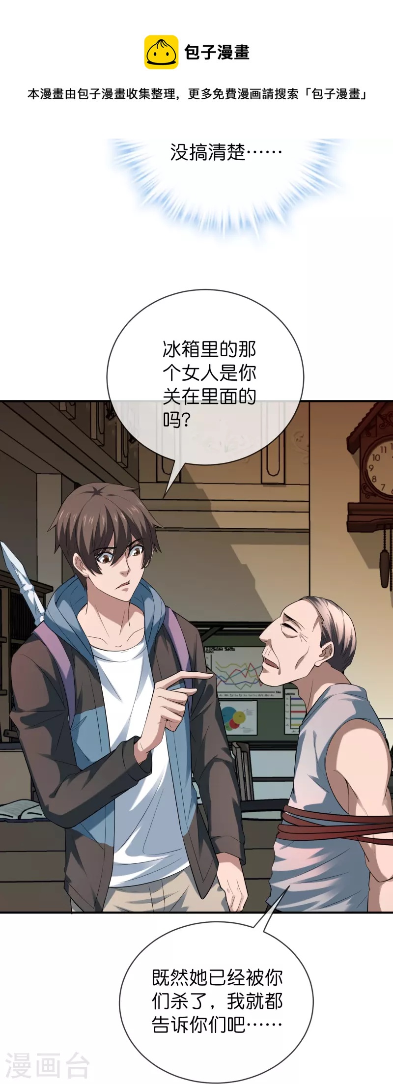 第183话 收编红衣厉鬼们20