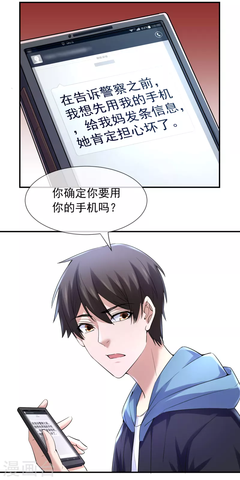 第142话 永不欠费的手机15