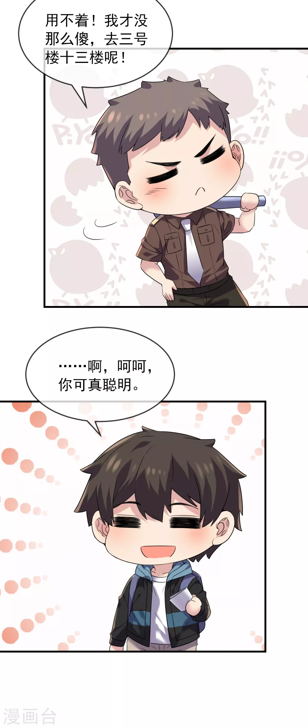 第70话 午夜谁在敲门29