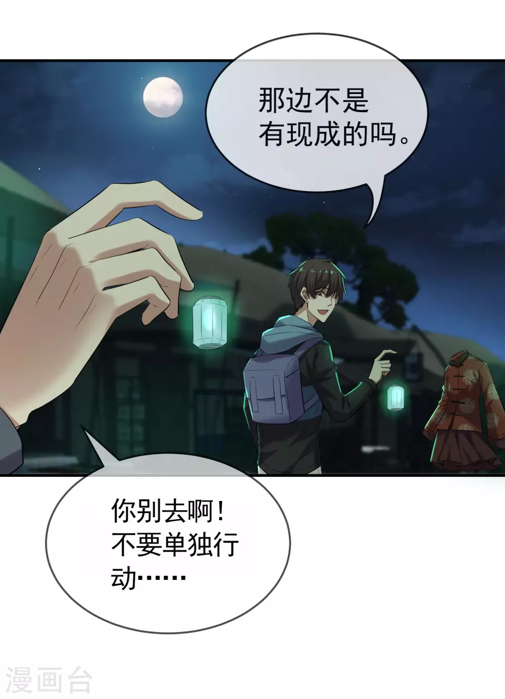 第106话 被拐来的女人5
