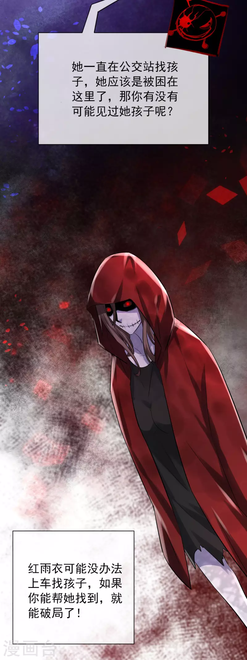 第161话 不存在的末班车33