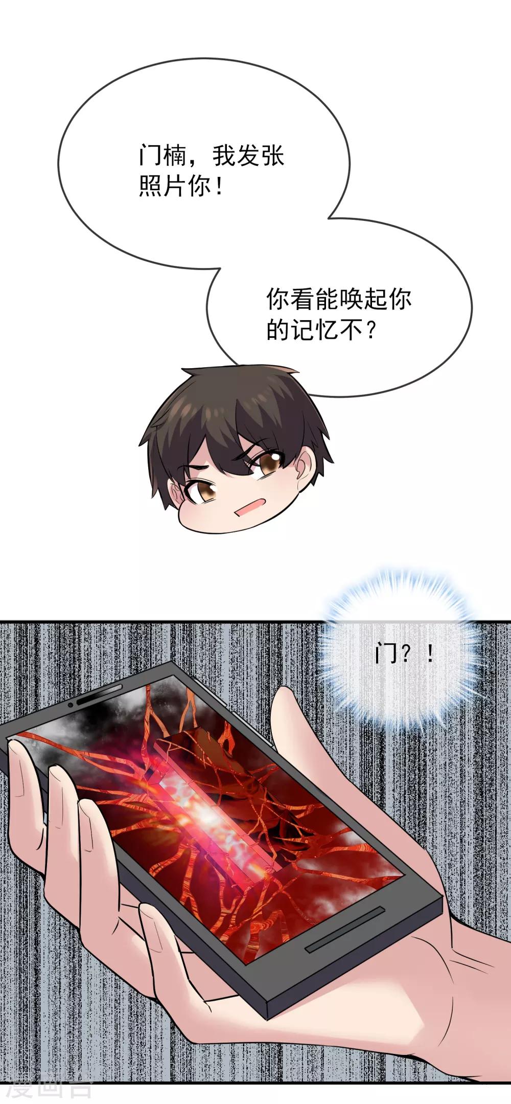 第55话 张雅，救我！18