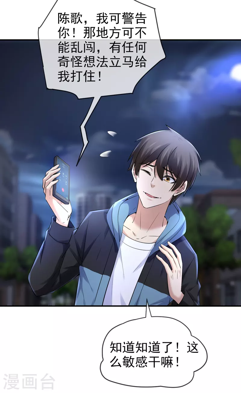 第143话 手机鬼入职19