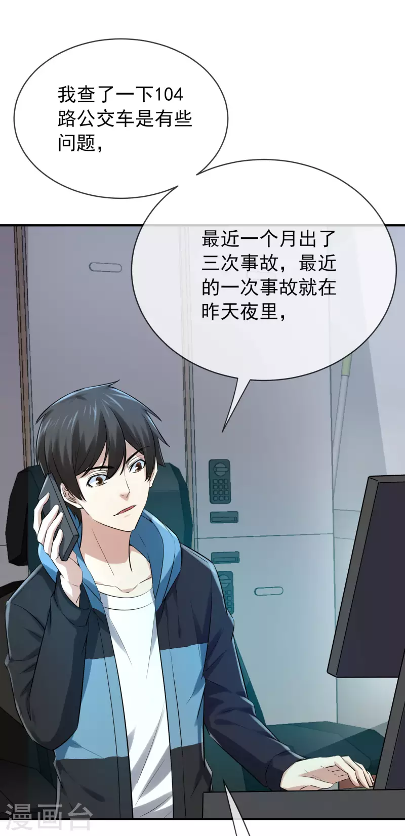 第161话 不存在的末班车24