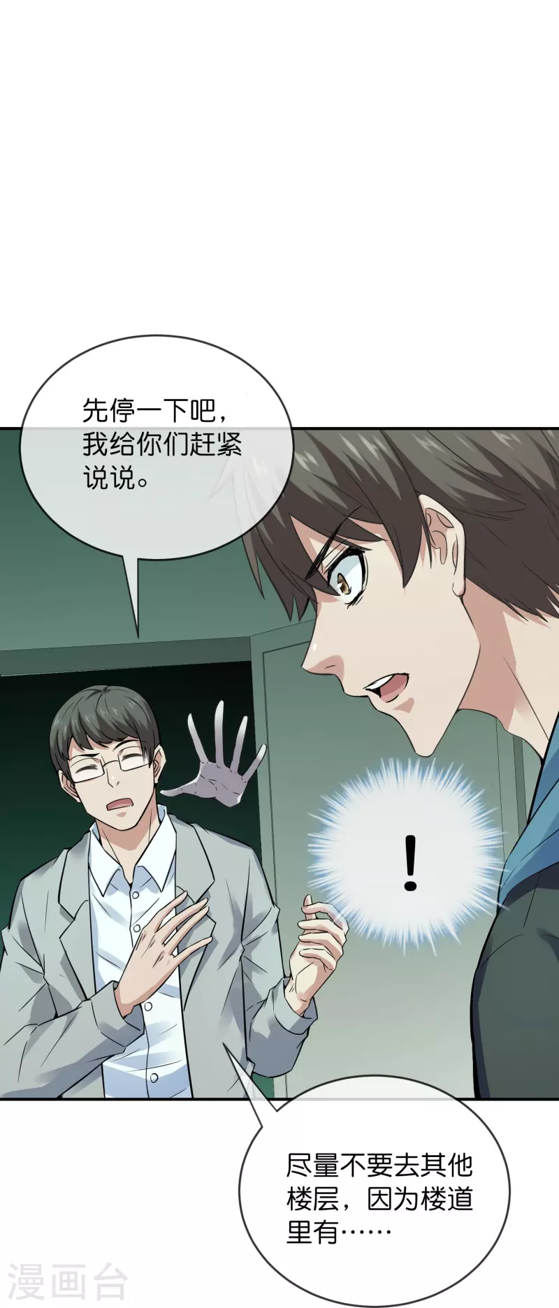 第194话 前後夹击5