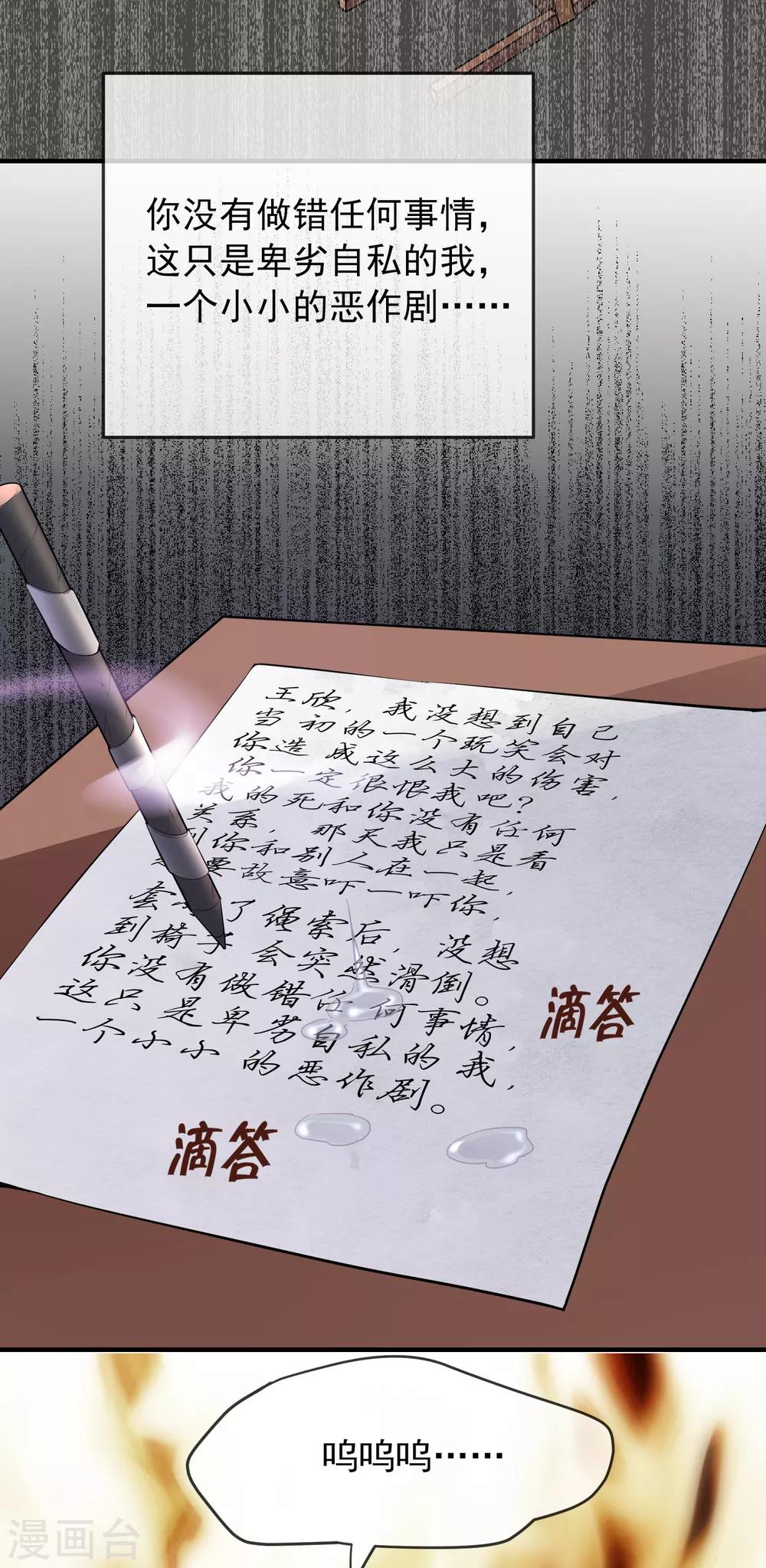 第36话 笔仙的心愿17