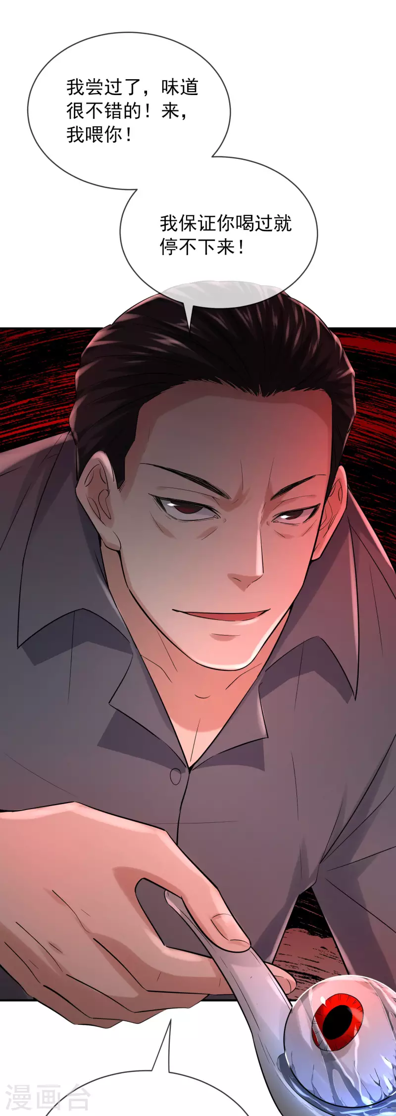 第164话 绝世好男人20
