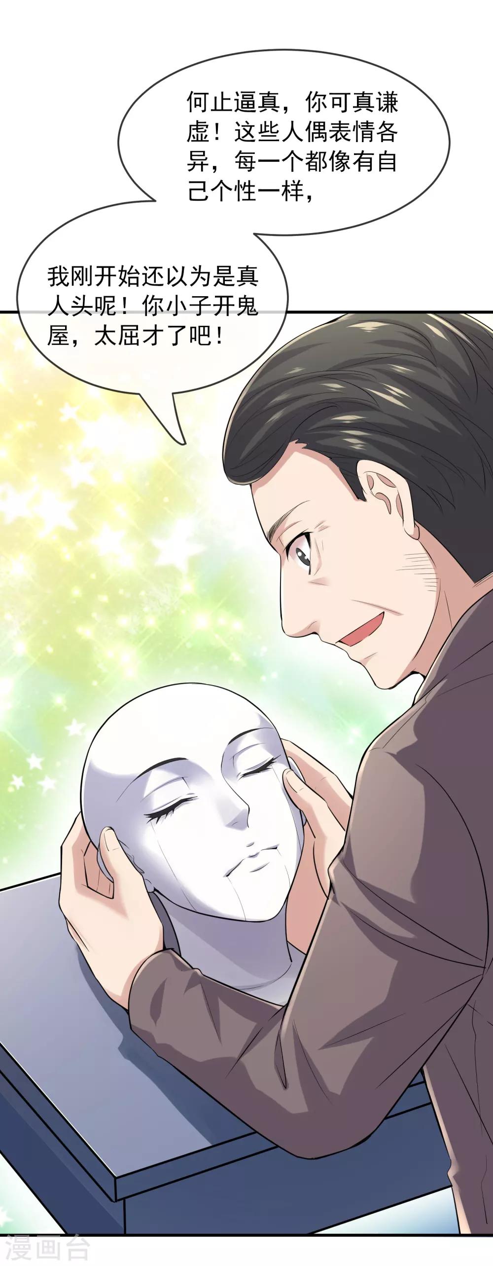 第43话 能发财的手艺8