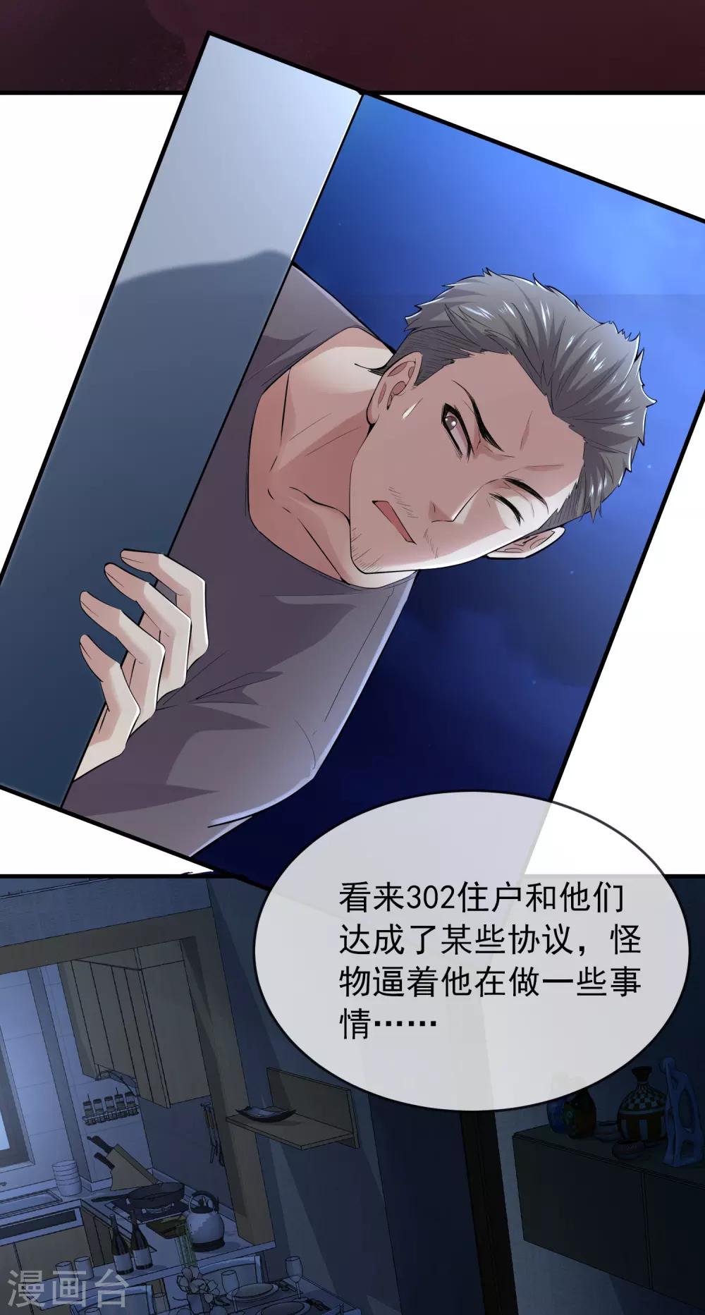 第40话 又一个镜中怪物11
