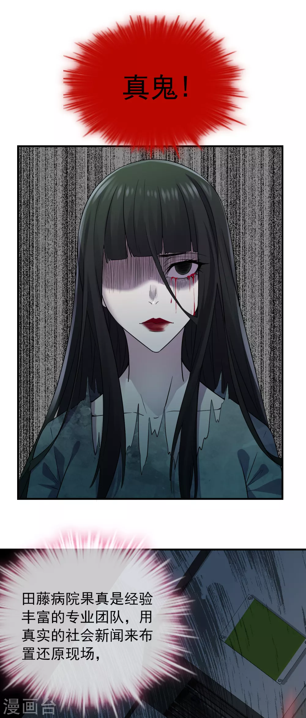 第64话 真鬼引流？3