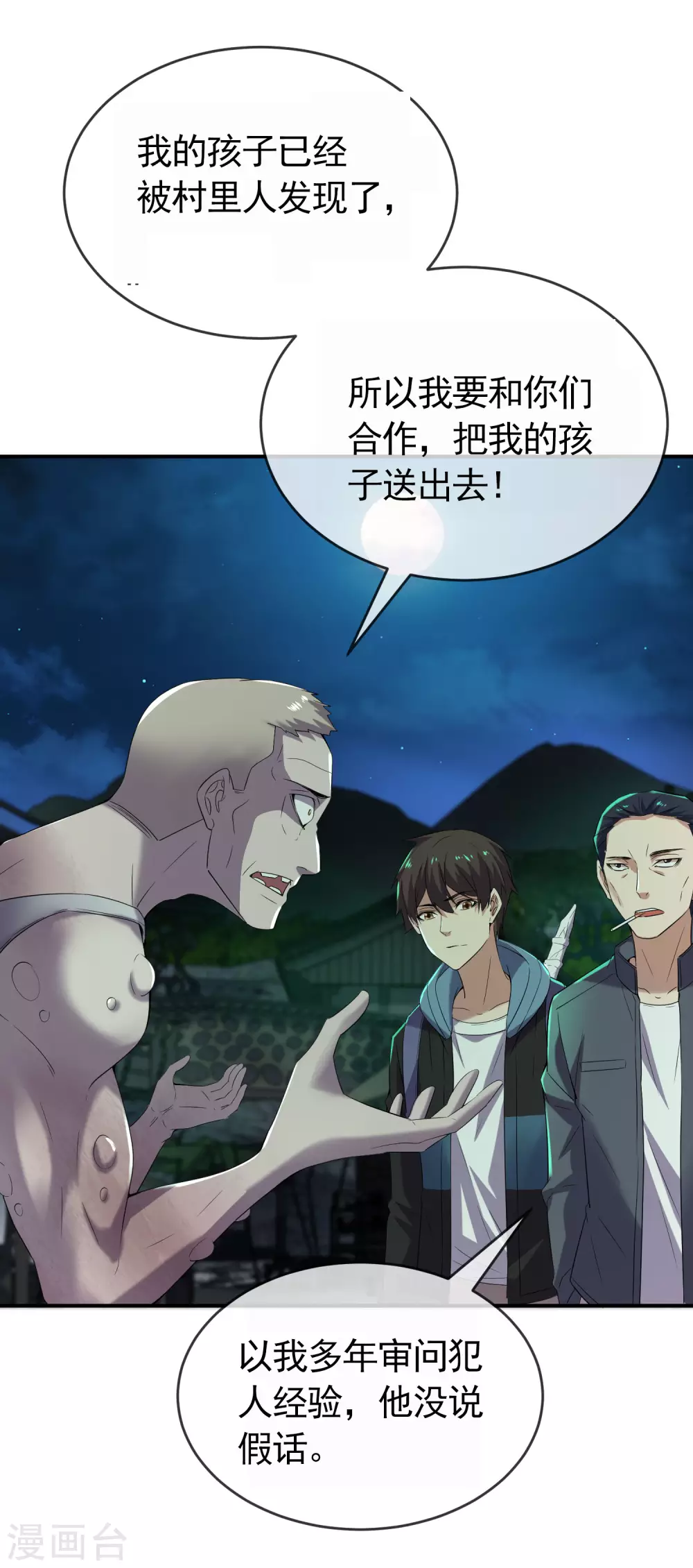 第107话 救救我的孩子！8