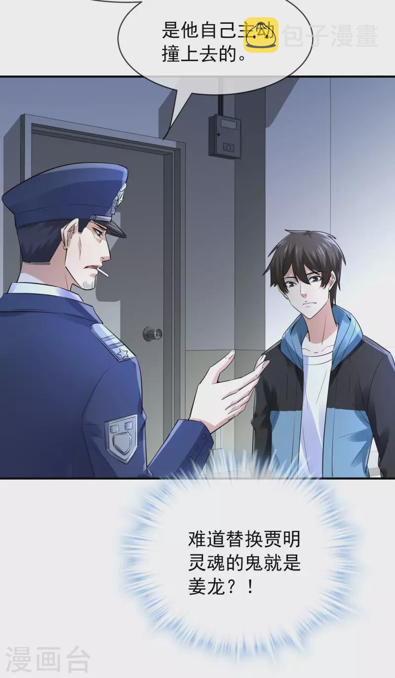 第165话 替换灵魂26