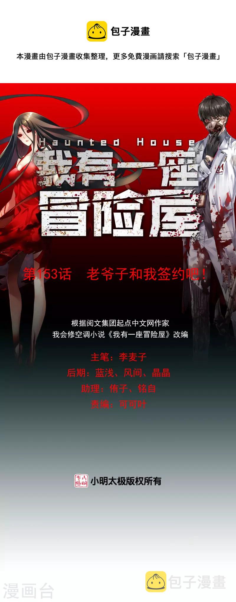 第153话 老爷子和我签约吧！0