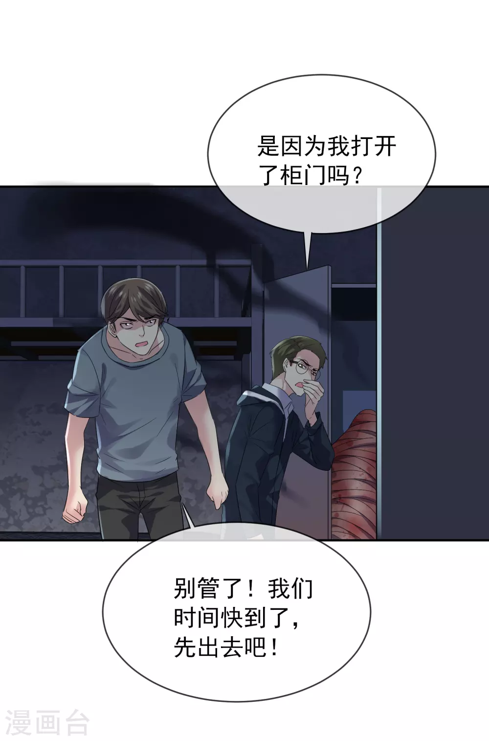 第91话 恶臭源头26