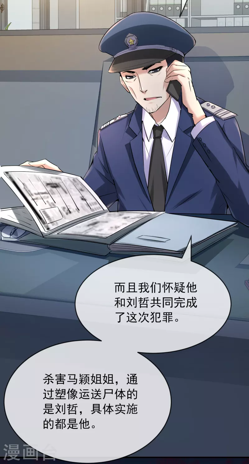 第141话 四位犯罪嫌疑人19