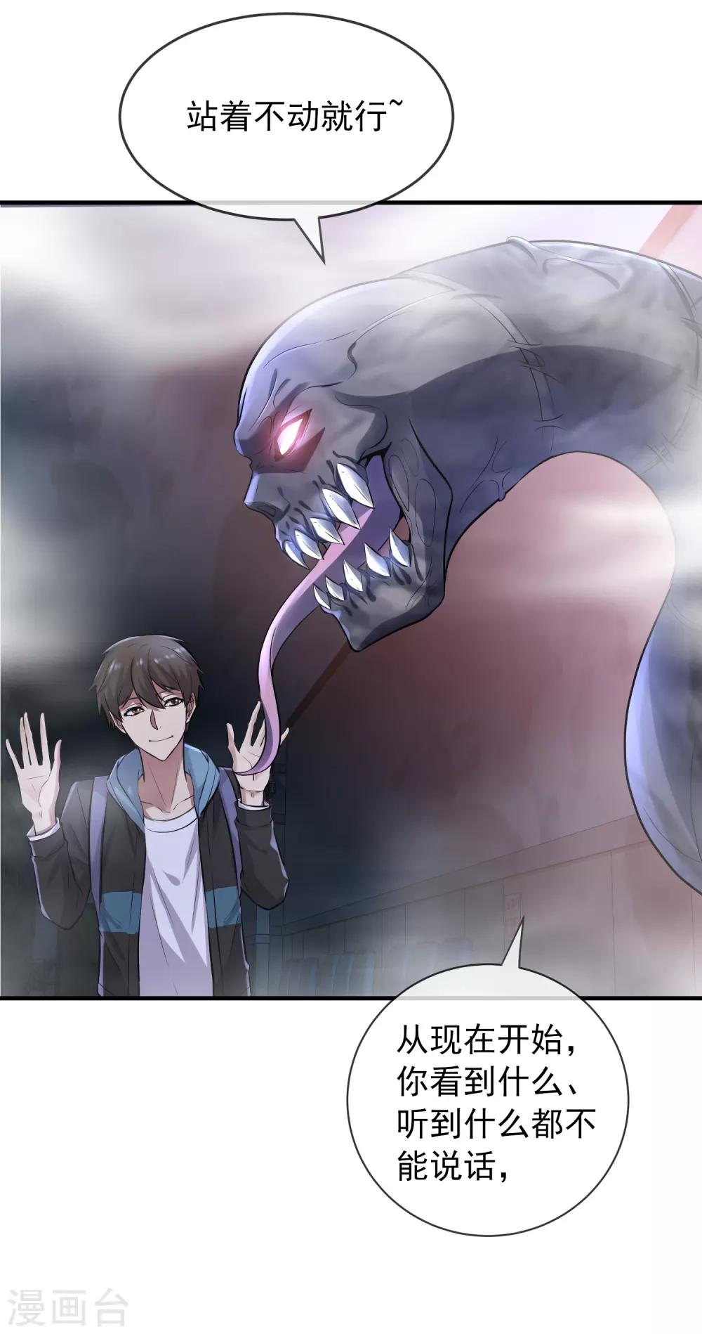 第54话 与怪物的游戏14