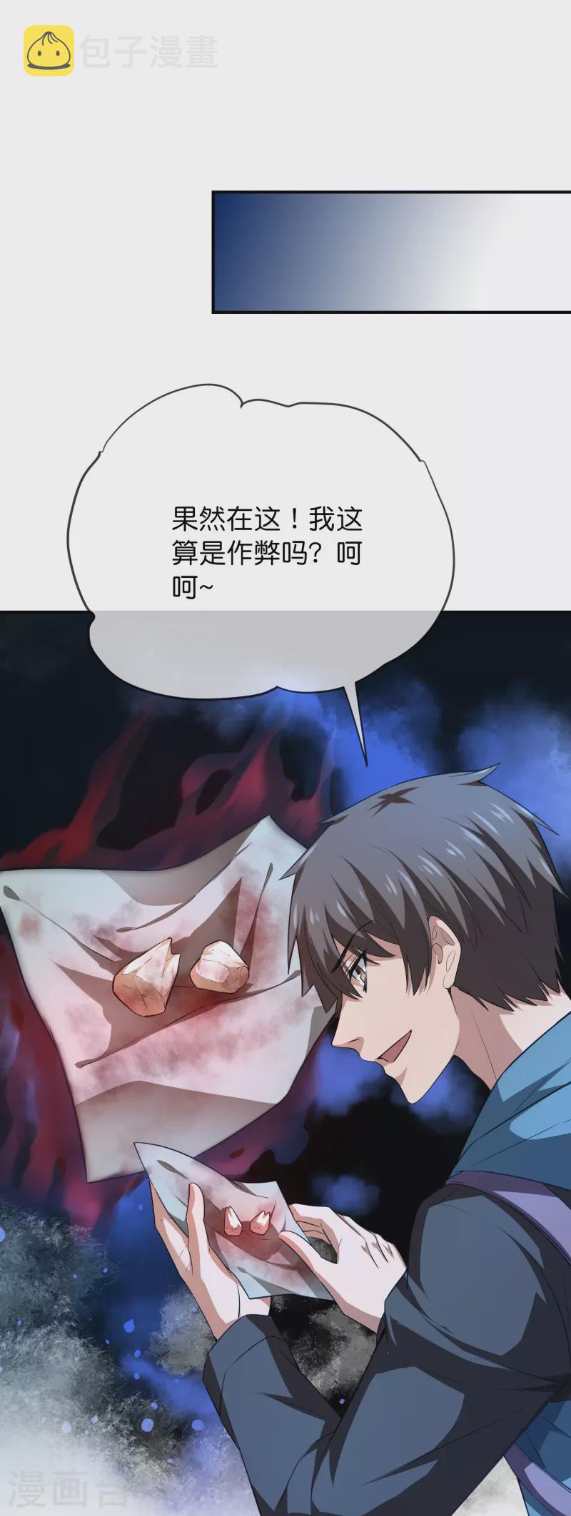 第181话 游戏外挂18