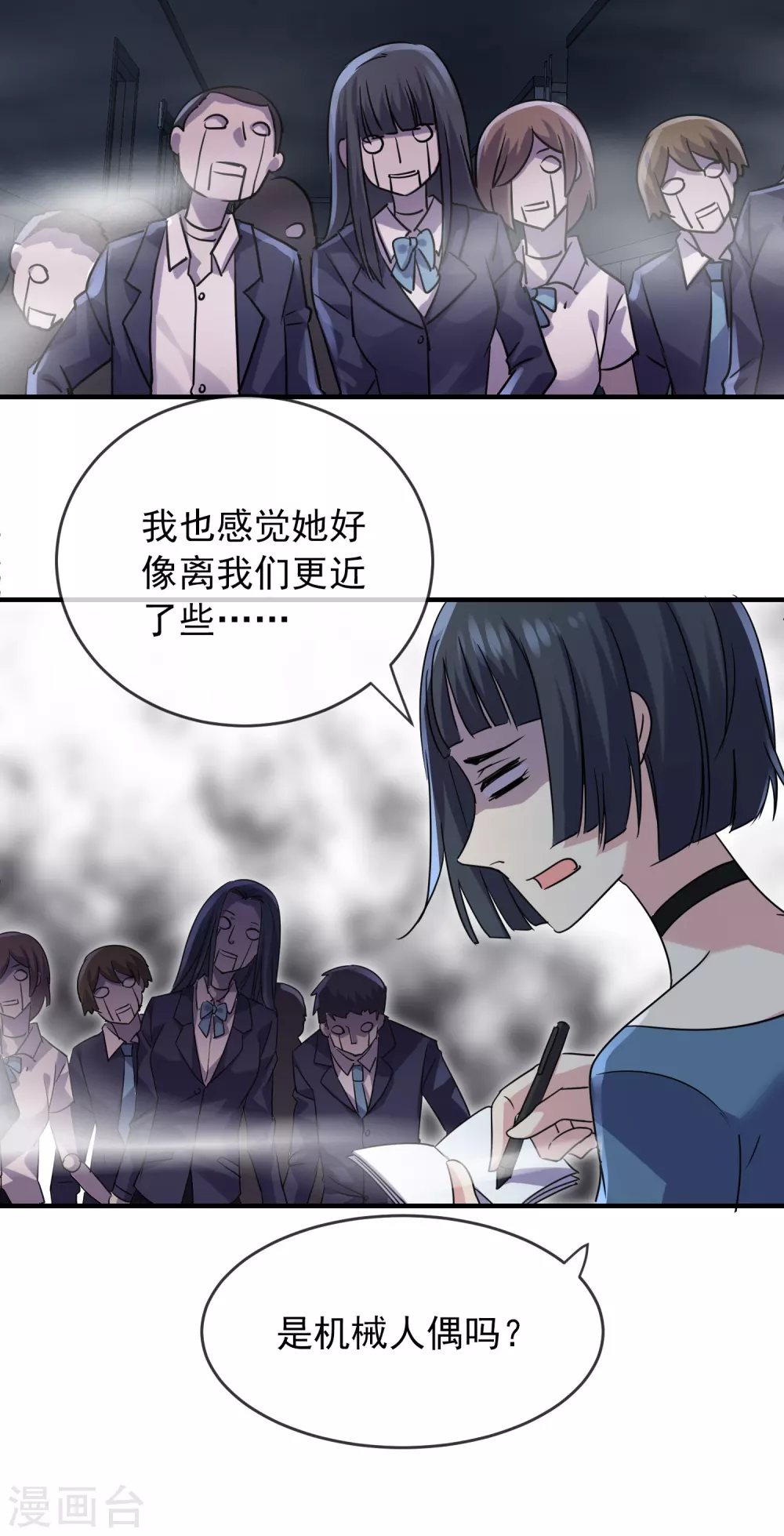 第76话 她在对我笑！4