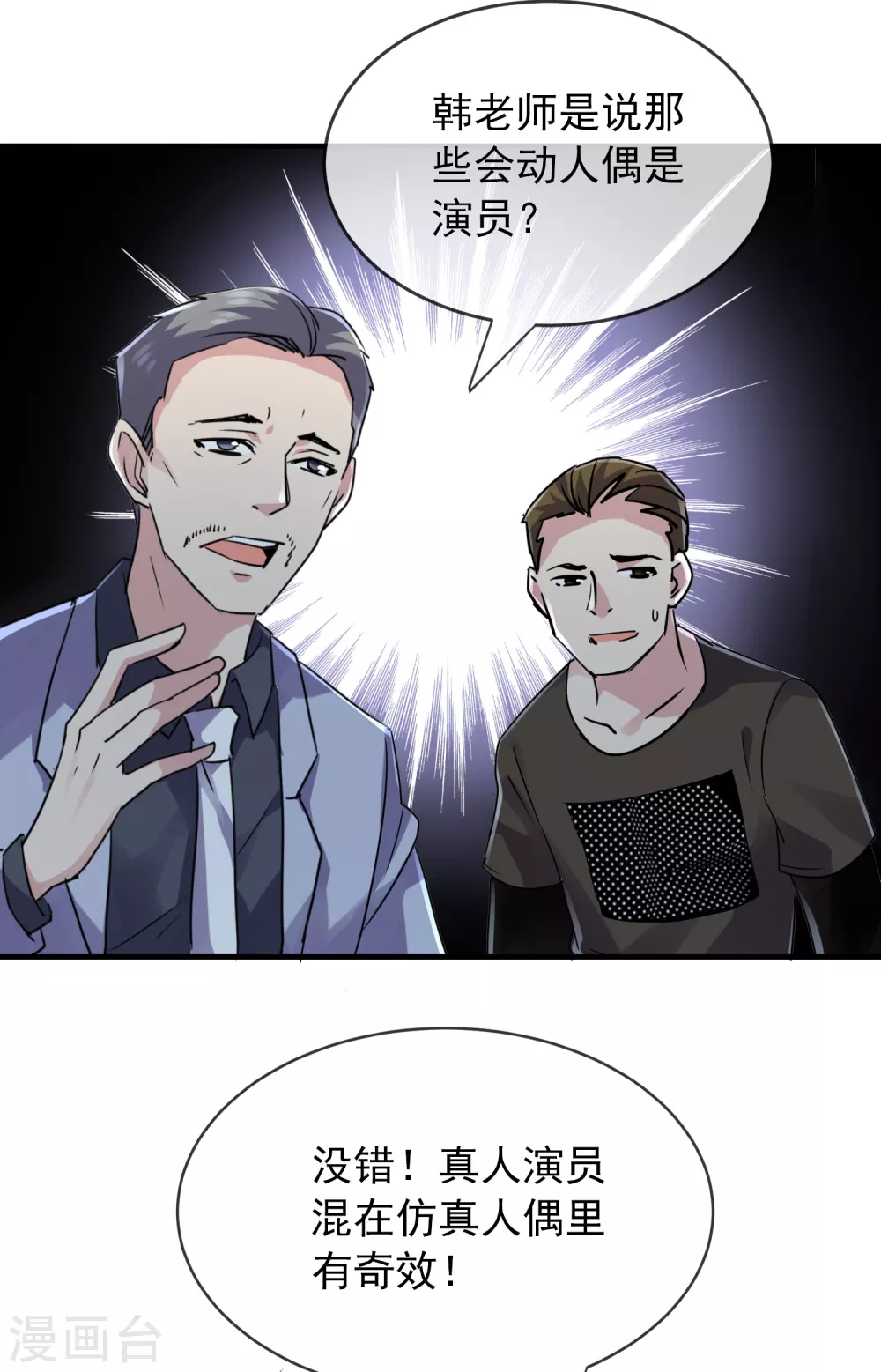 第76话 她在对我笑！25