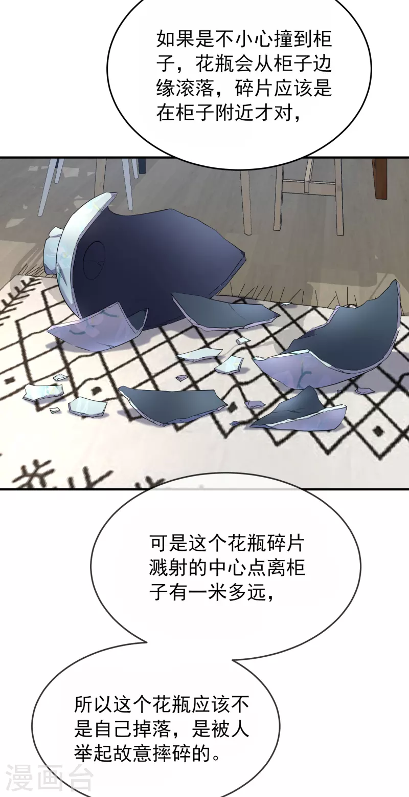 第129话 嫌疑人家暴男23