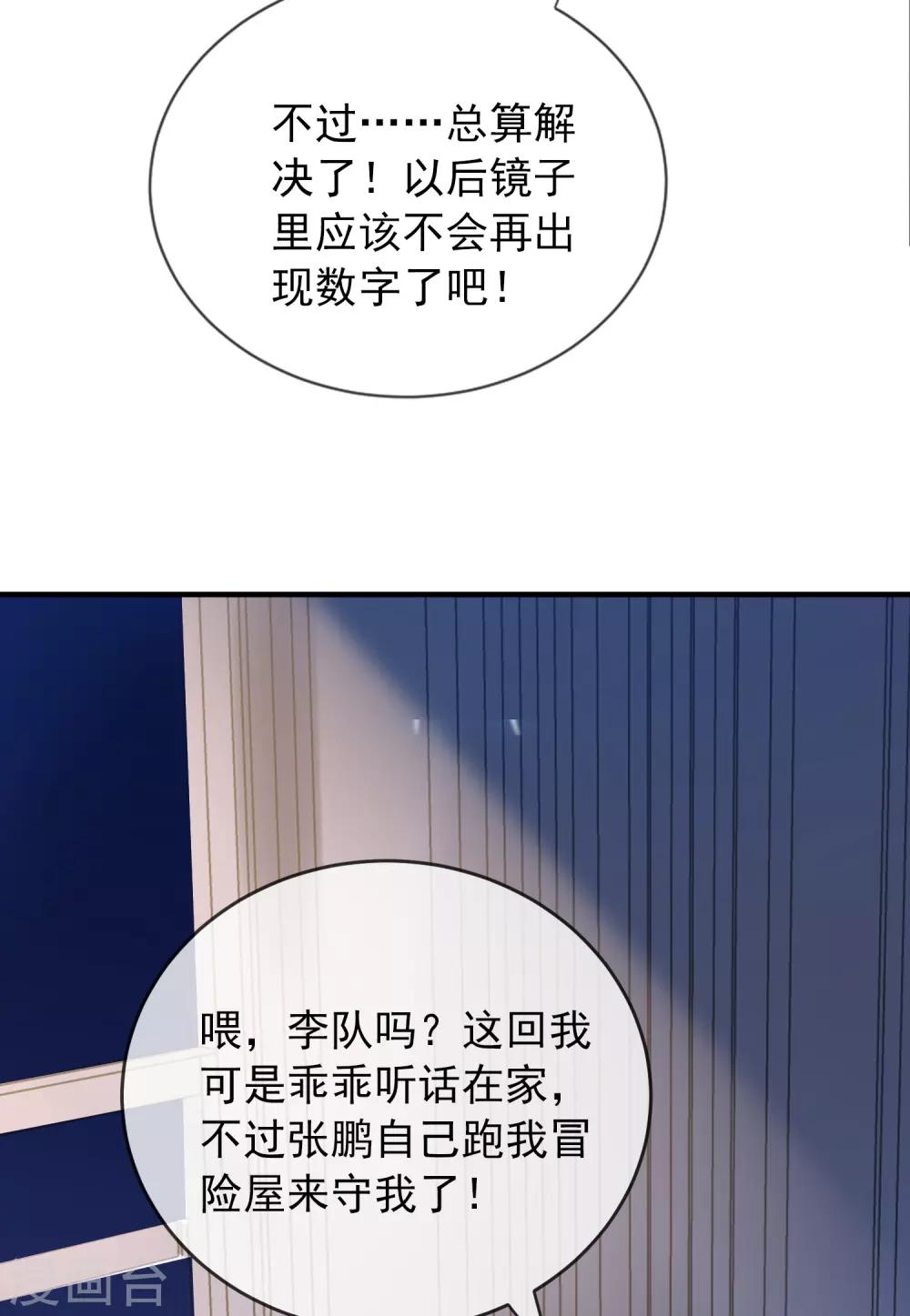第20话 被吃掉了？！24