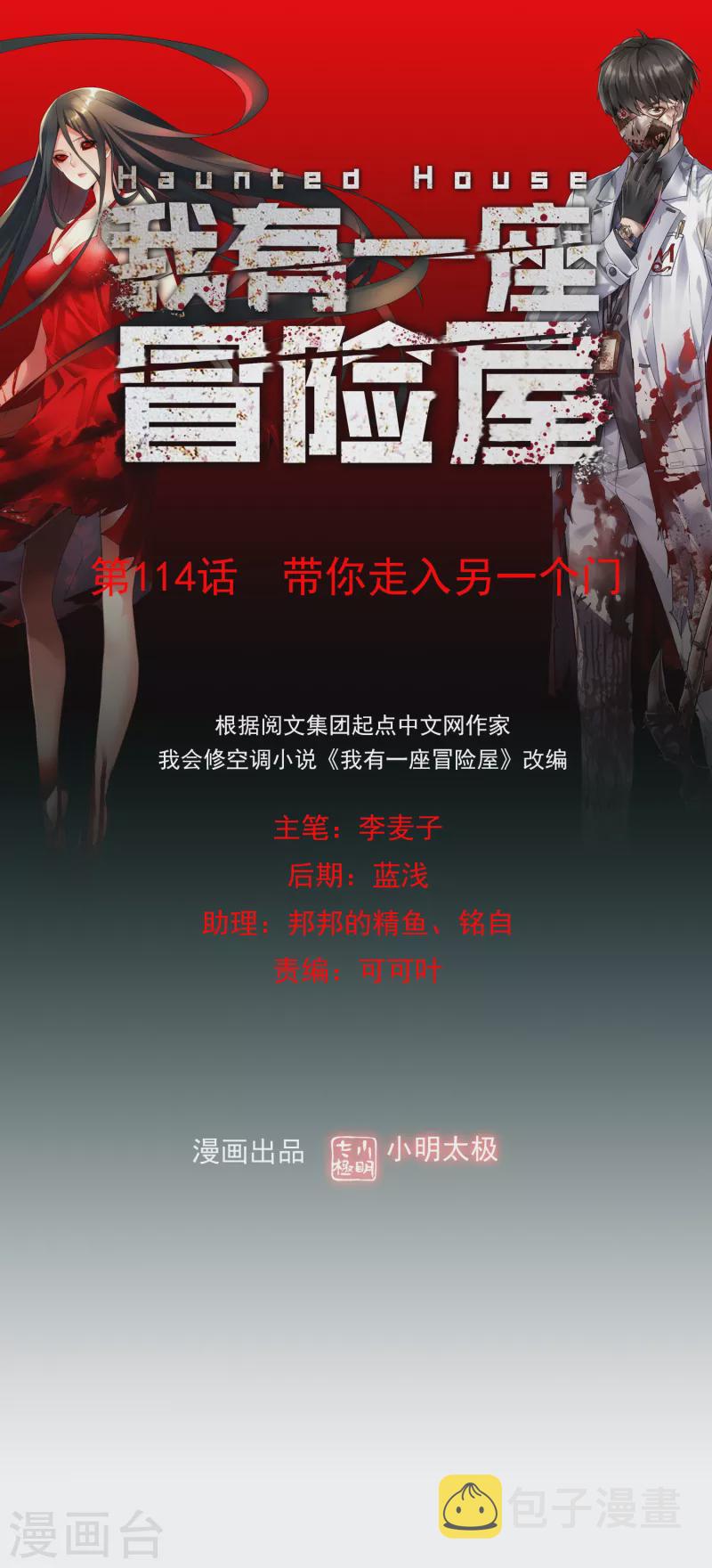 第114话 带你走入另一个门0