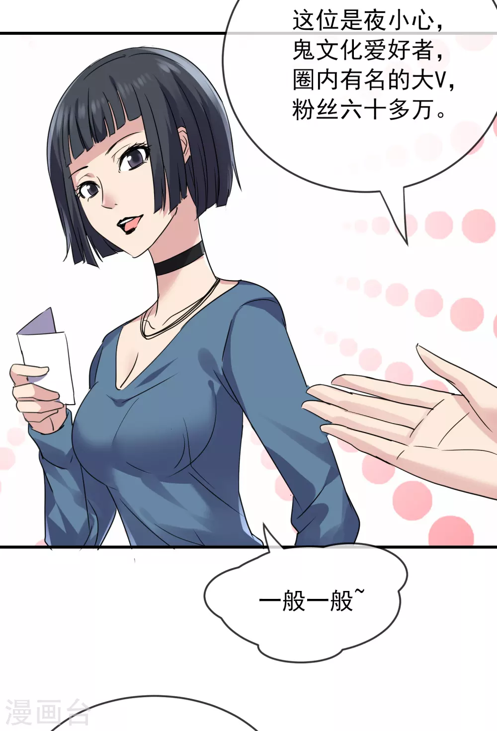 第75话 圈内人3