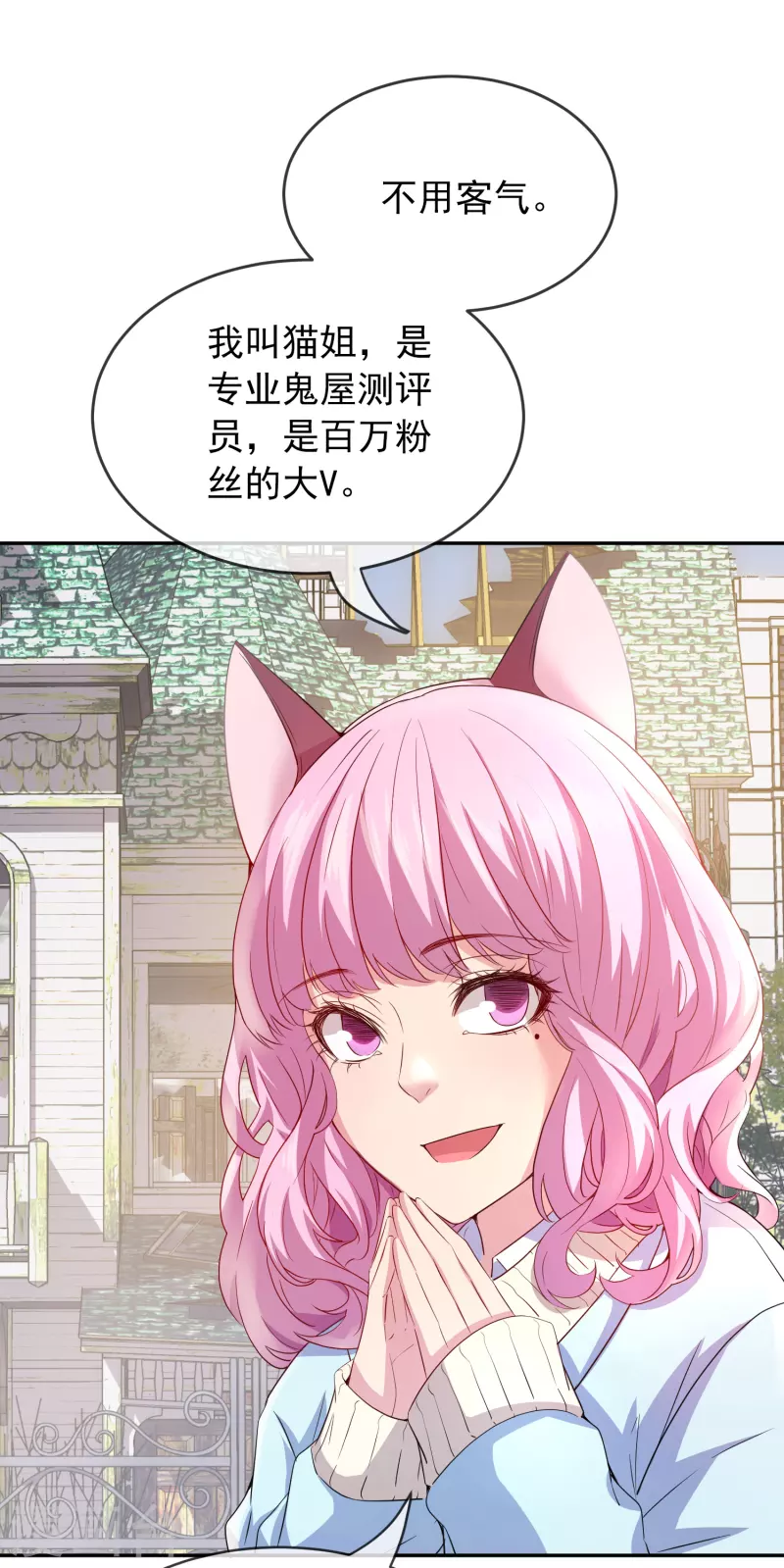 第121话 猫娘大V来踢馆8