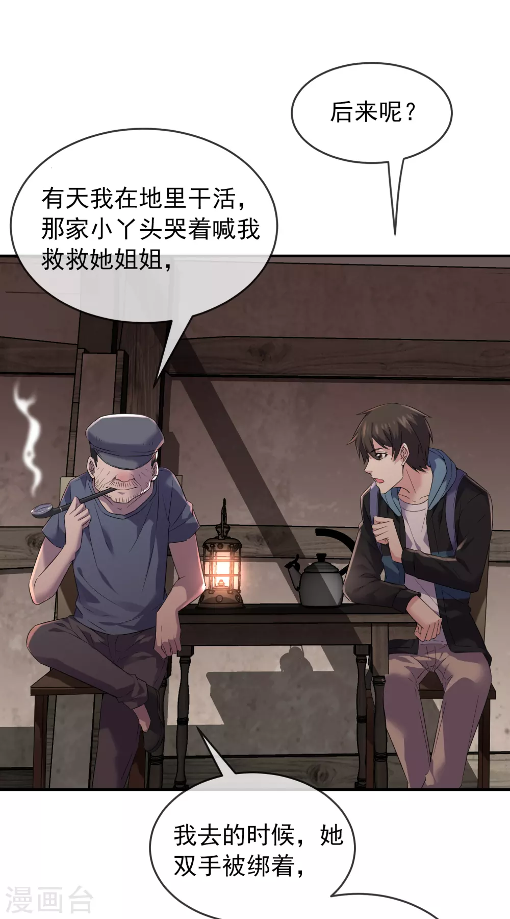 第102话 棺材村出来的人16