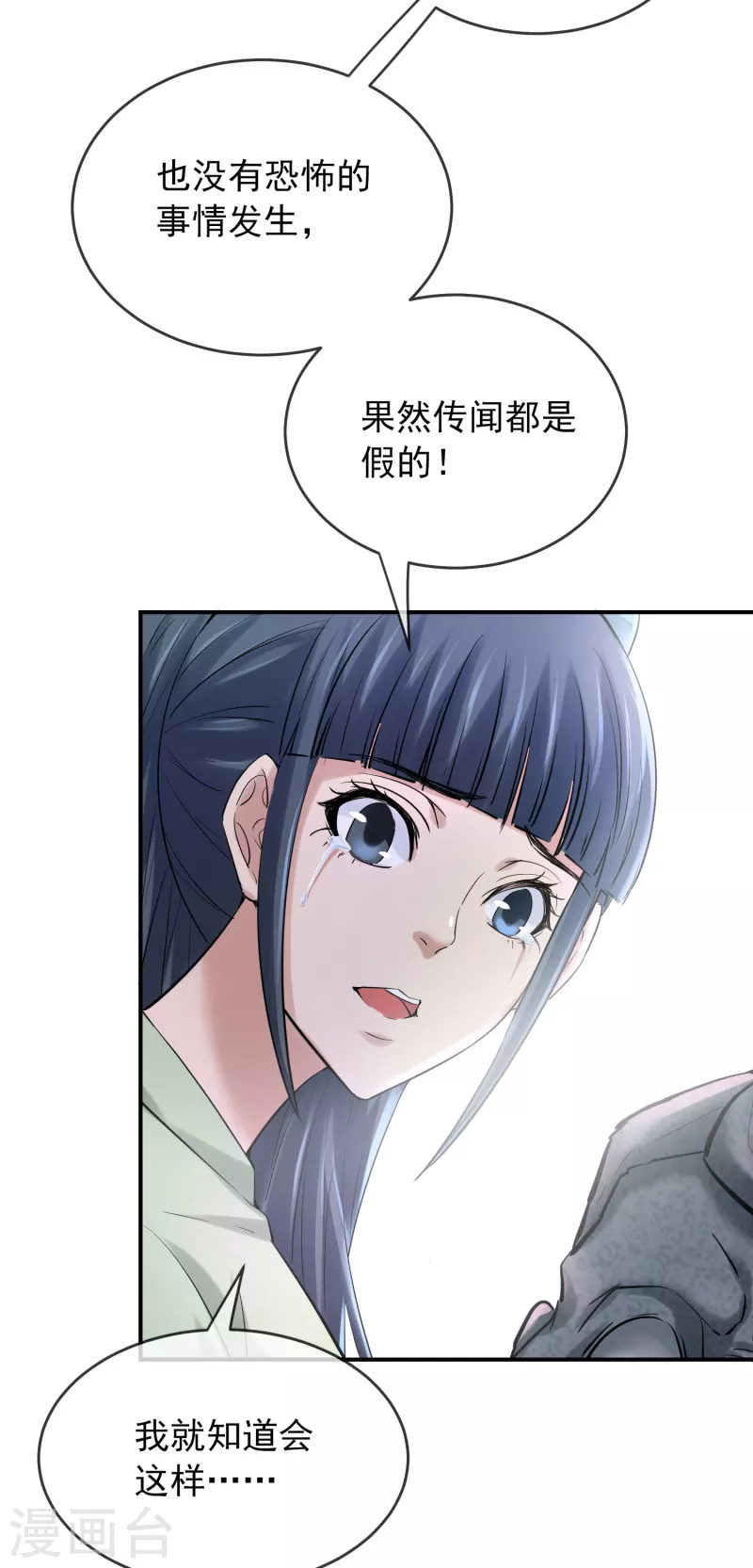 第133话 怪谈之流泪的塑像27