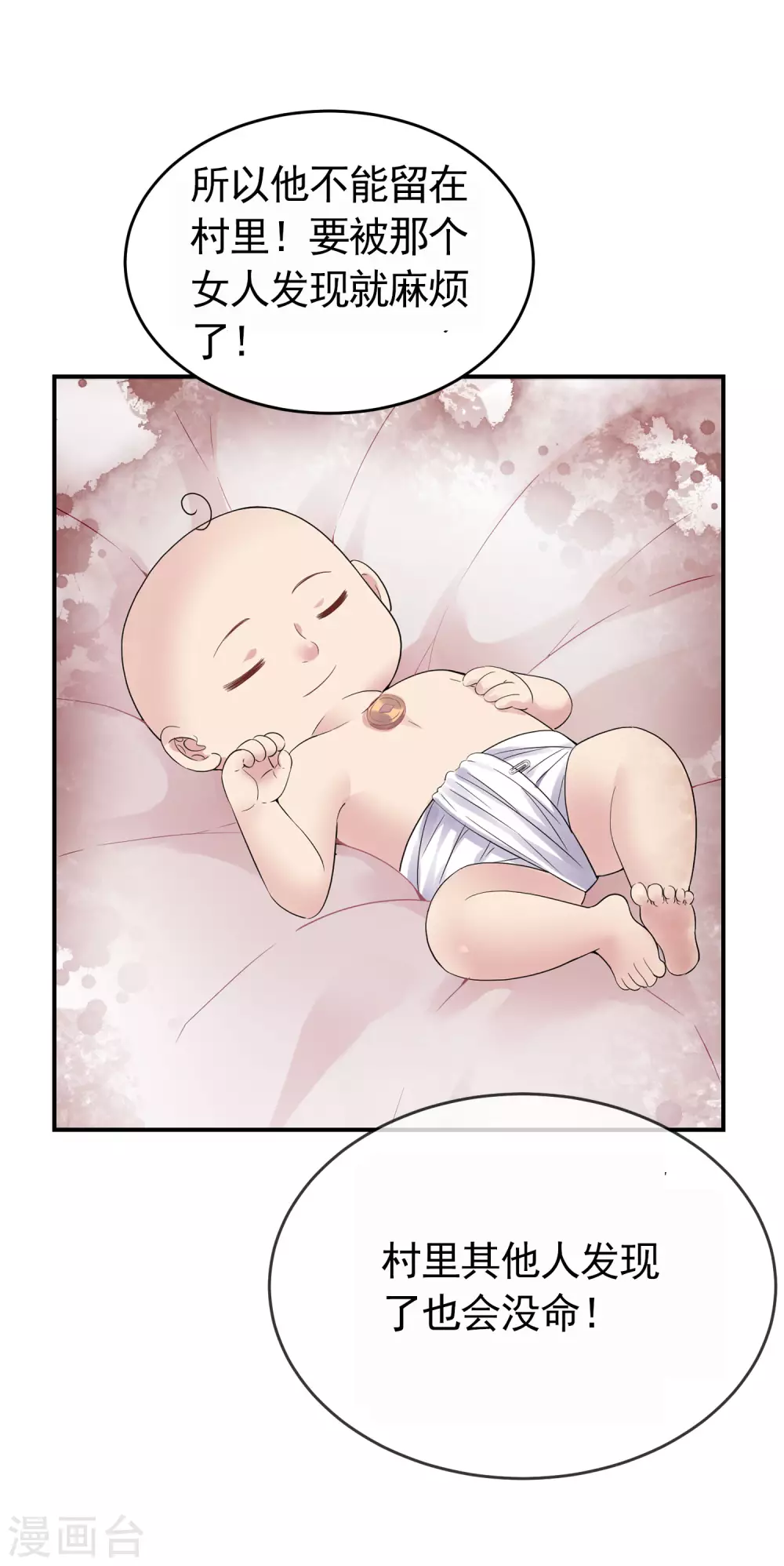 第107话 救救我的孩子！6
