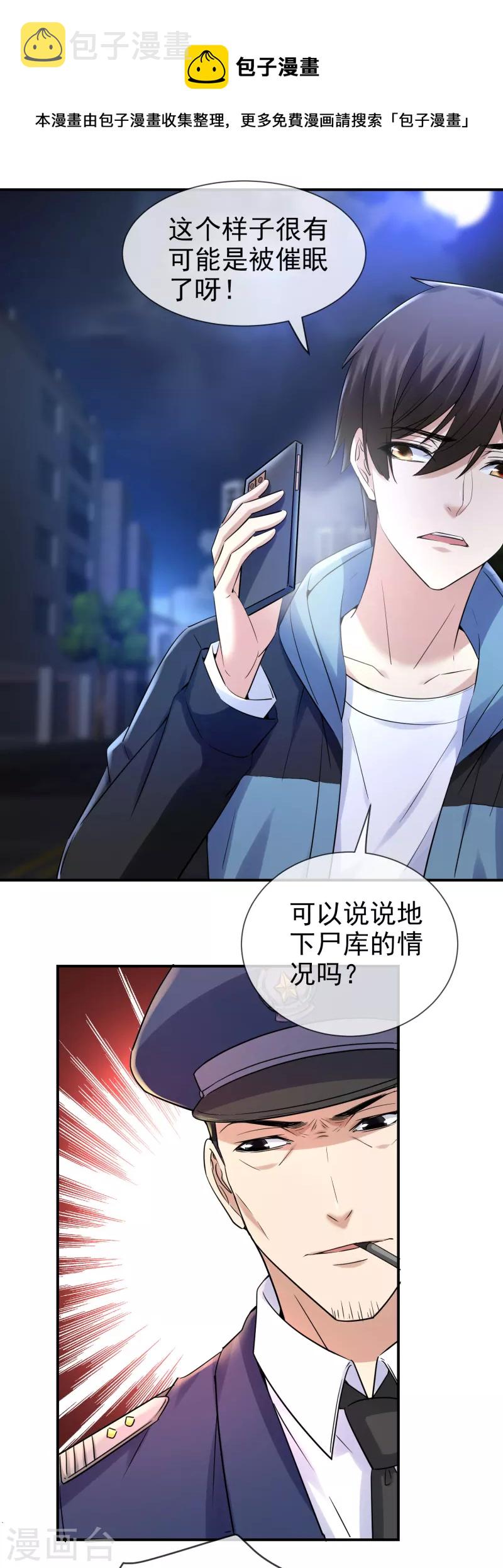 第143话 手机鬼入职18