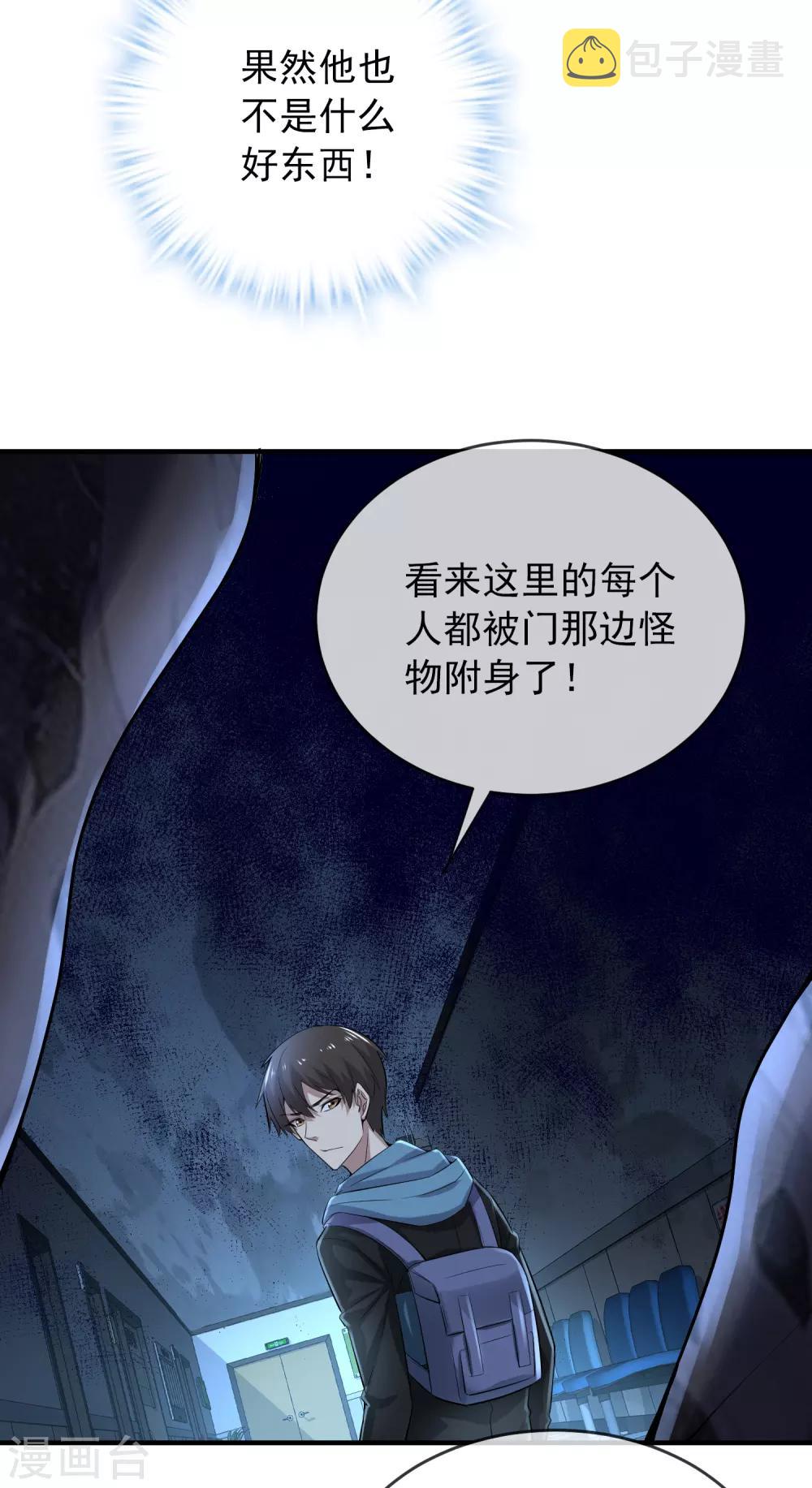第55话 张雅，救我！2