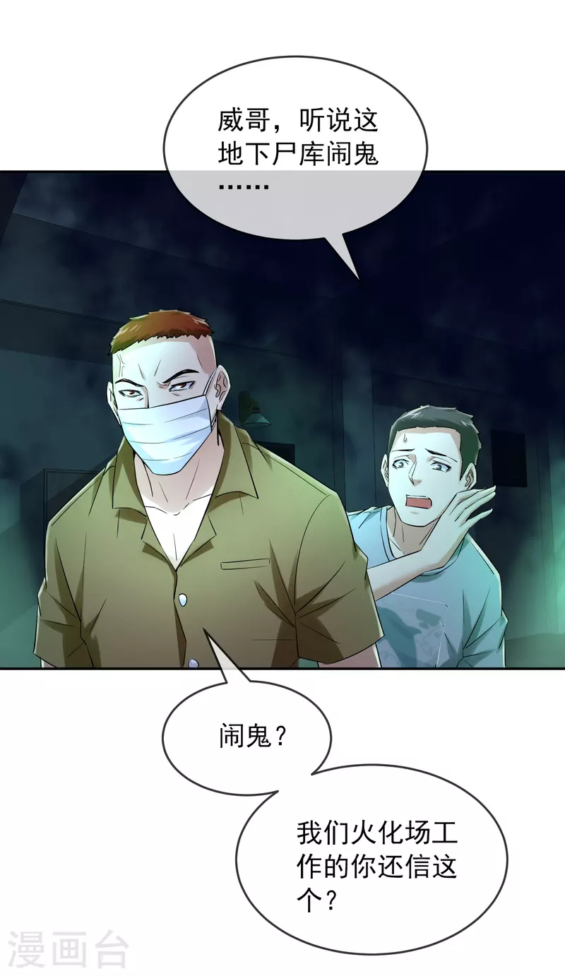第146话 地下屍库22