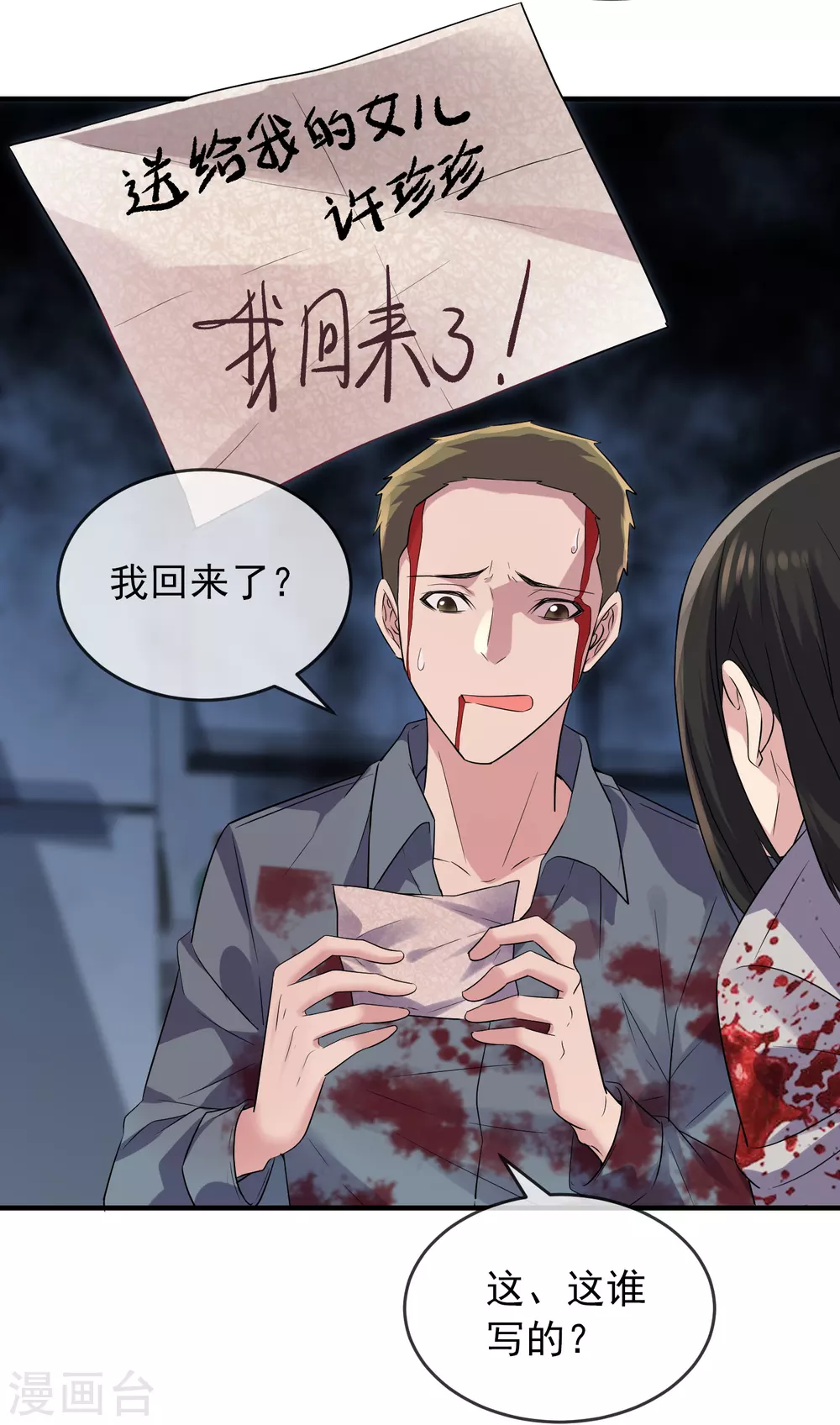 第64话 真鬼引流？20