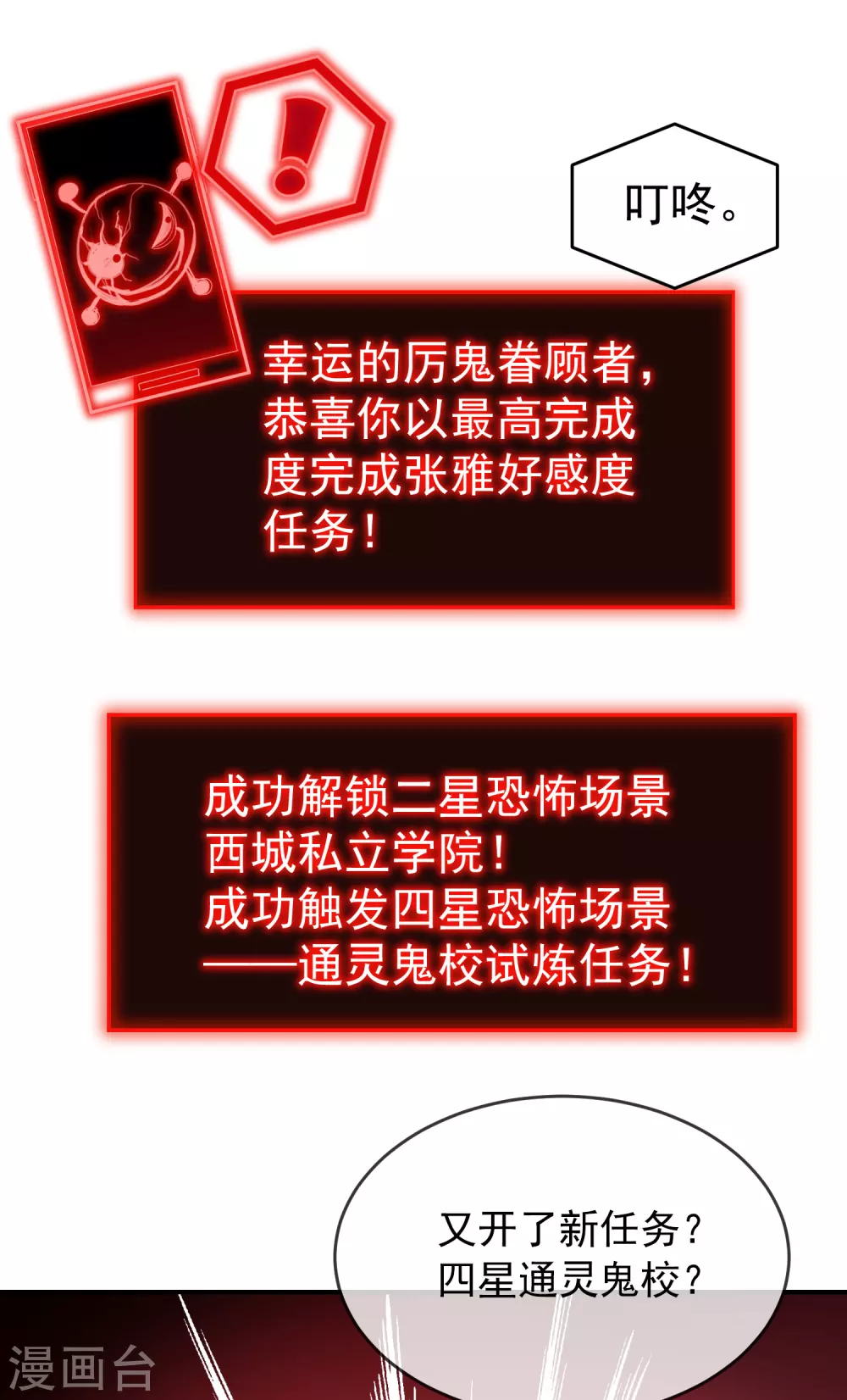 第86话 怪谈故事主角就是你10