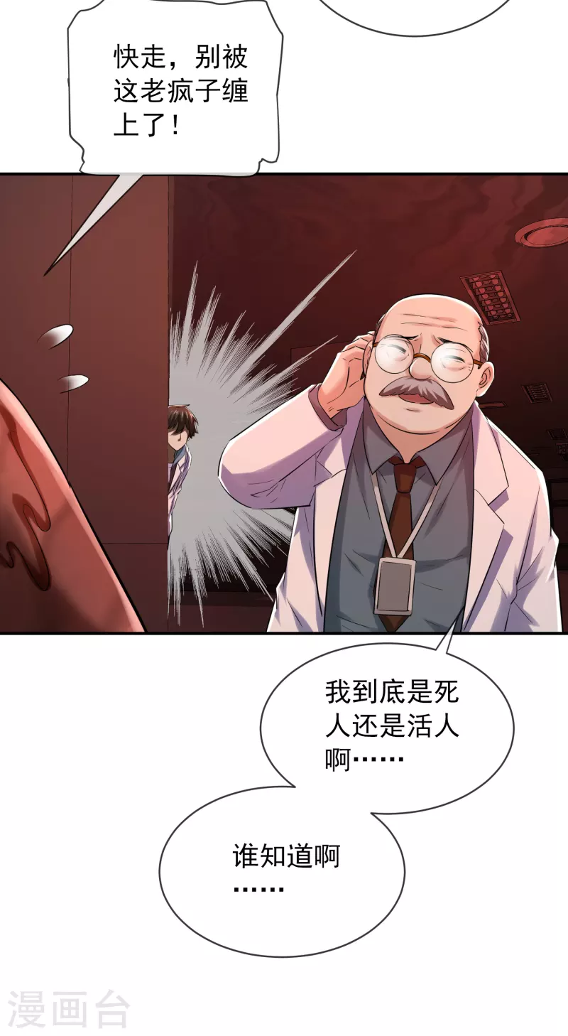 第152话 我眼中的才是真实10