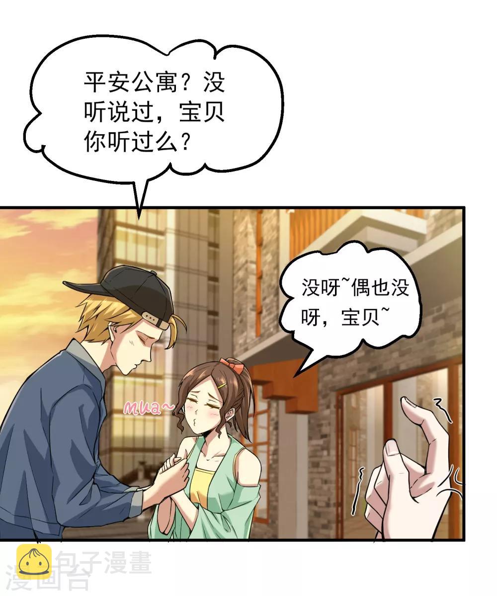 第6话 别在这过夜2