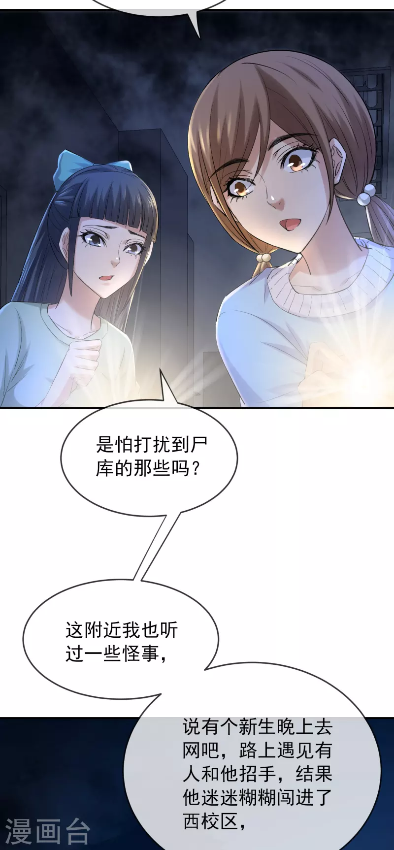 第133话 怪谈之流泪的塑像8