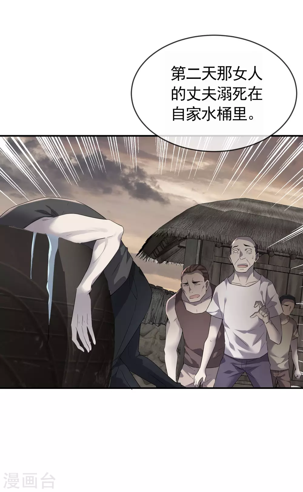第106话 被拐来的女人24