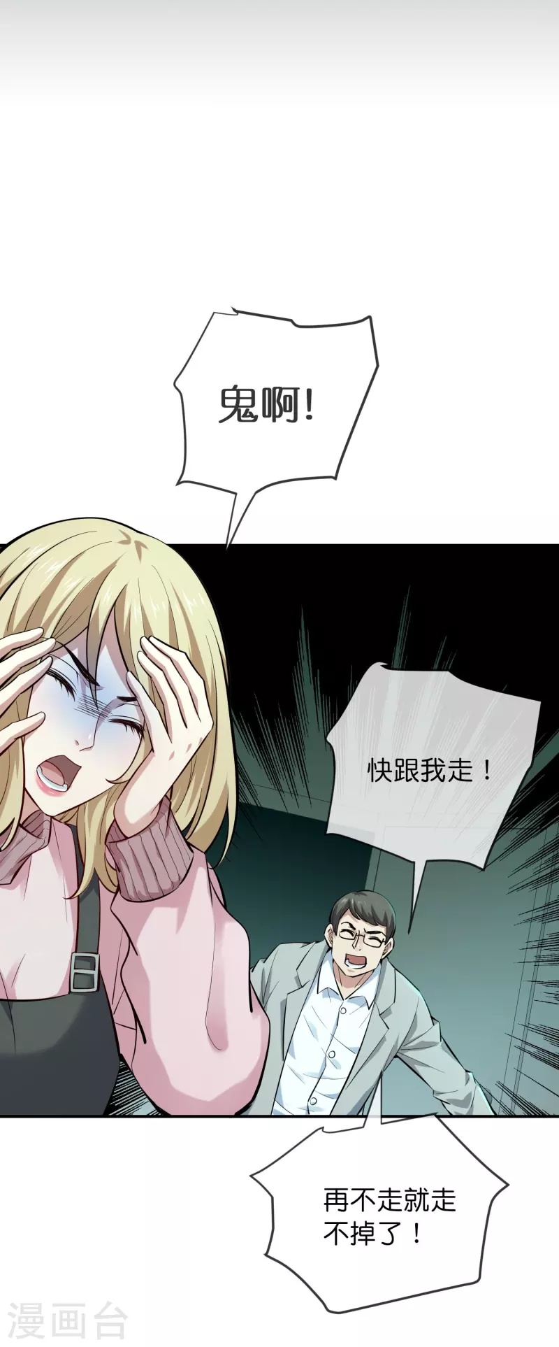 第194话 前後夹击1