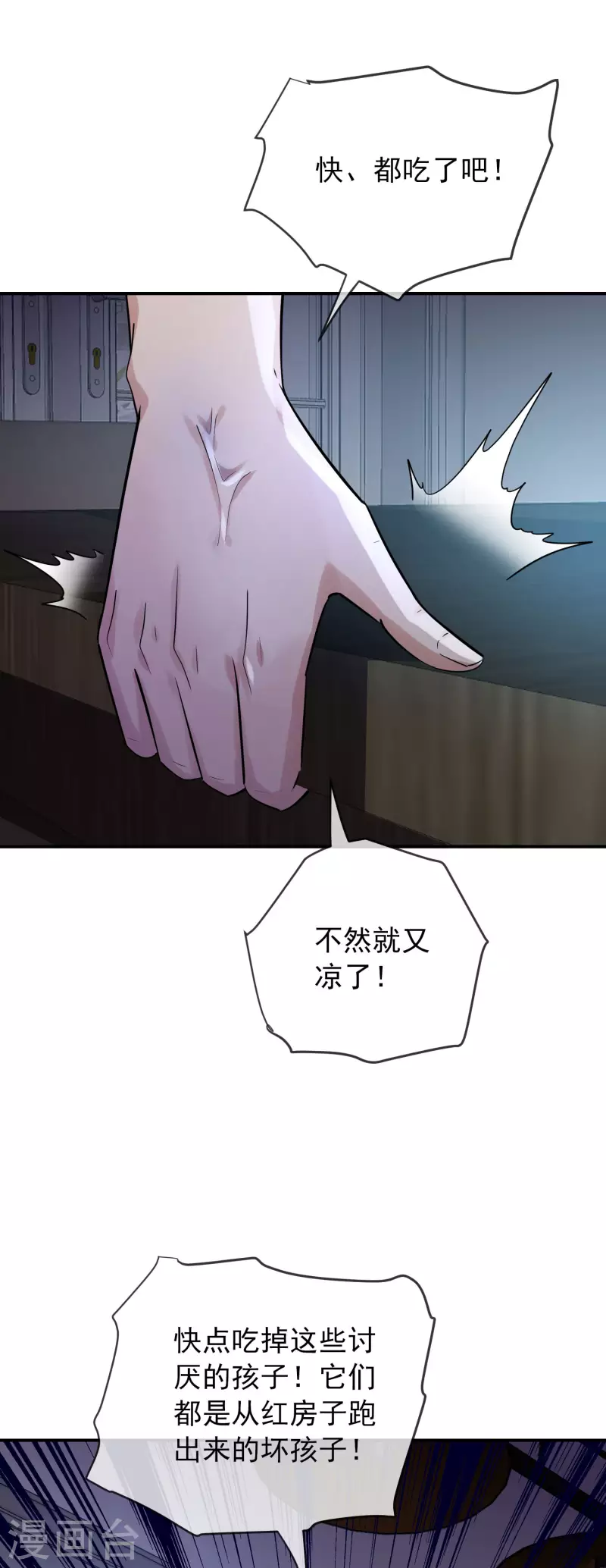 第164话 绝世好男人18