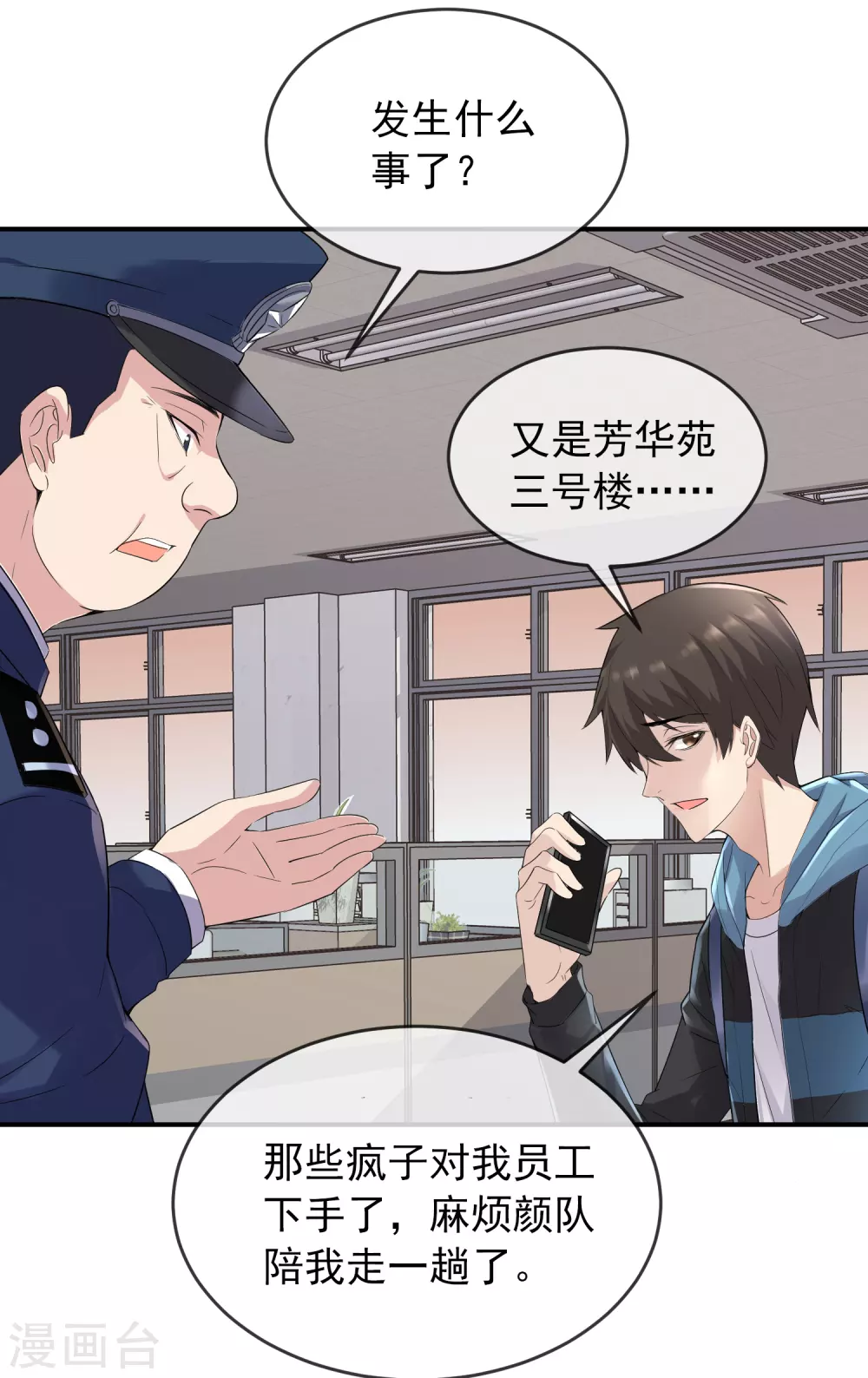 第94话 敢动我的人21