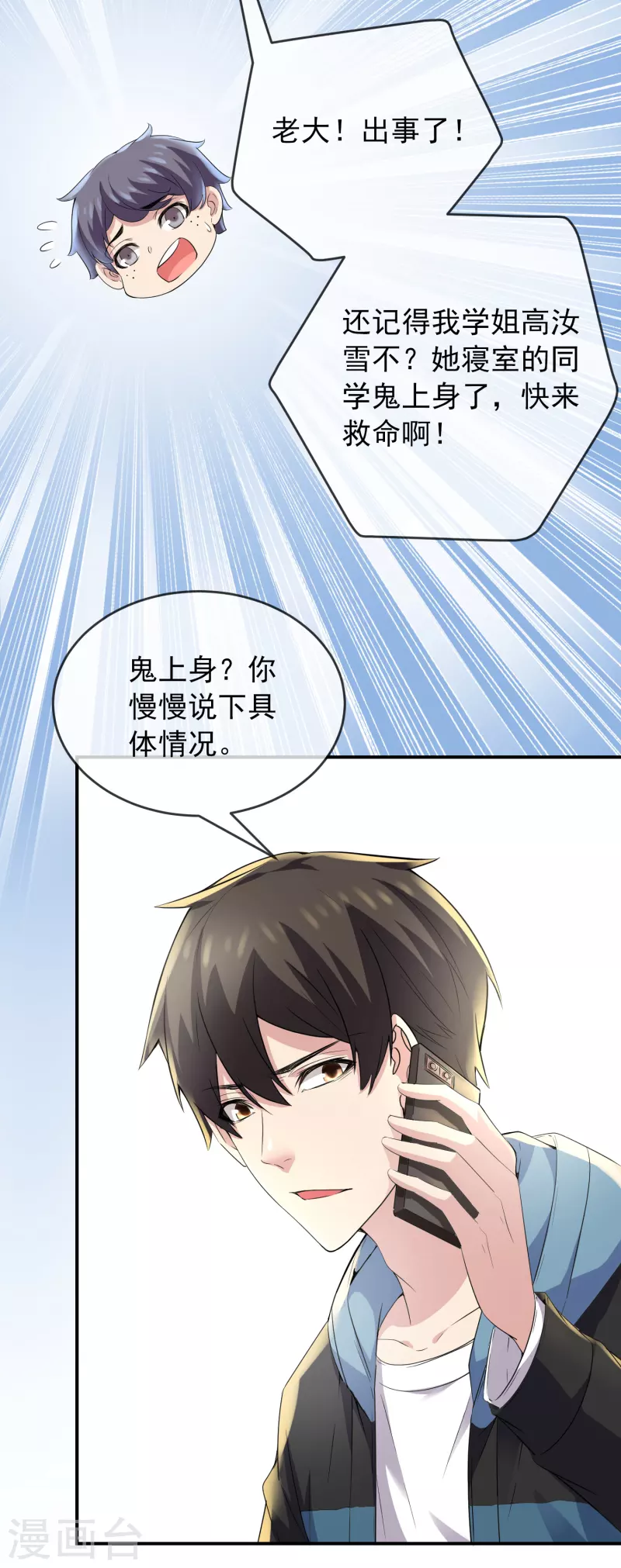 第119话 朋友的朋友也是朋友27