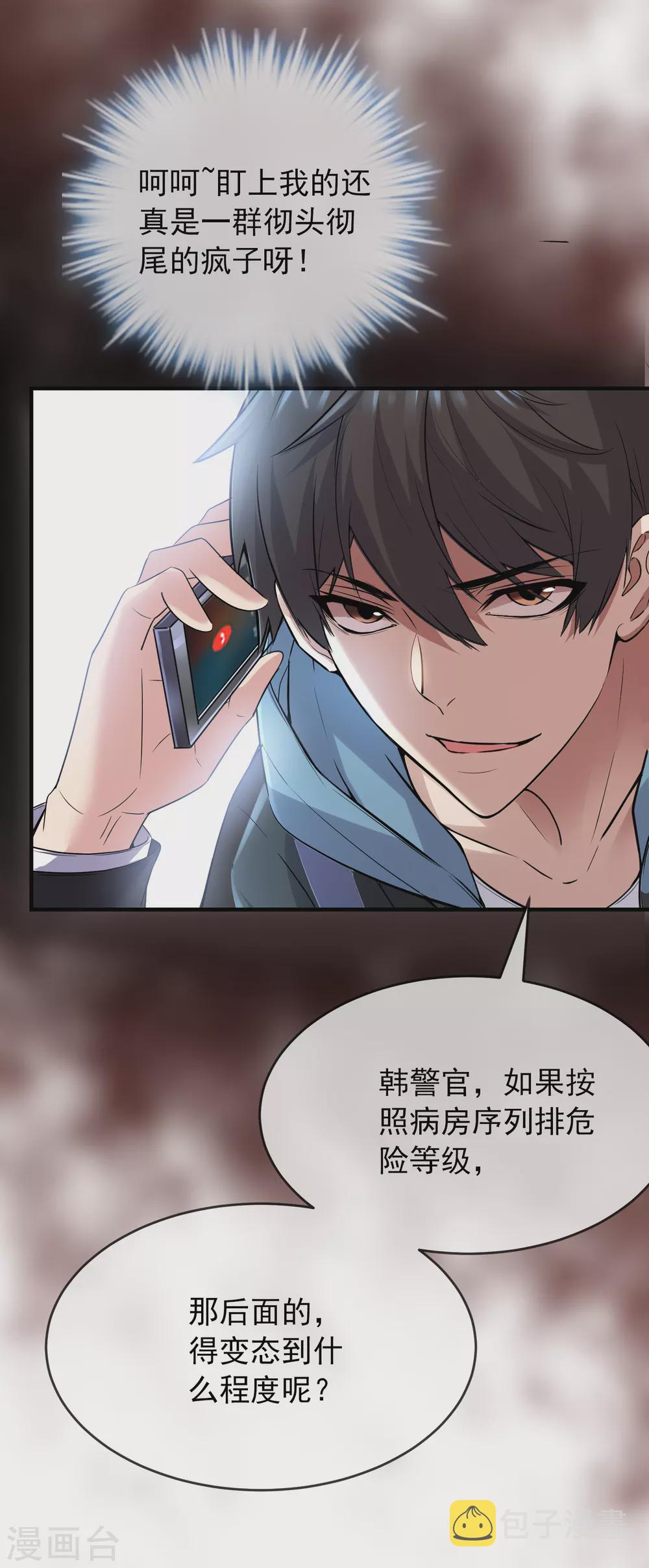 第69话 被变态们盯上了！29
