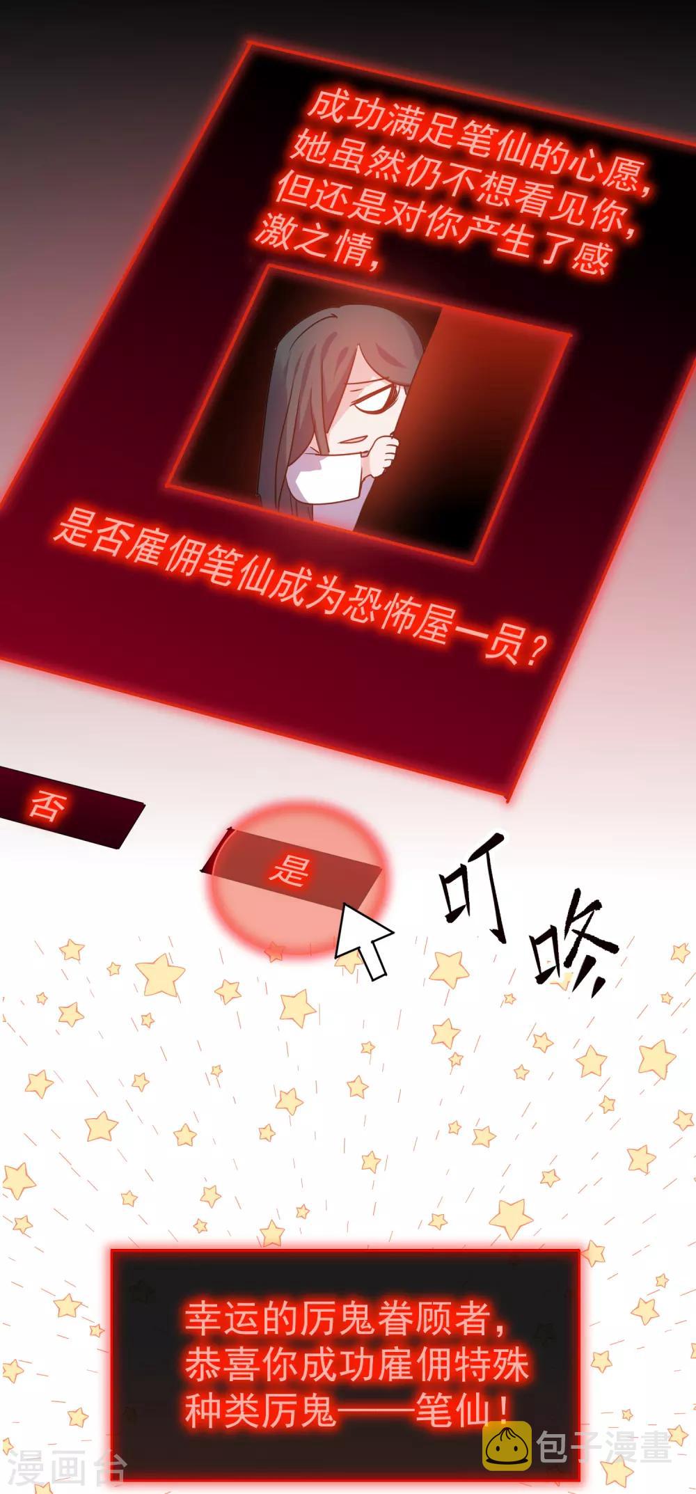 第37话 第二个特殊游客2